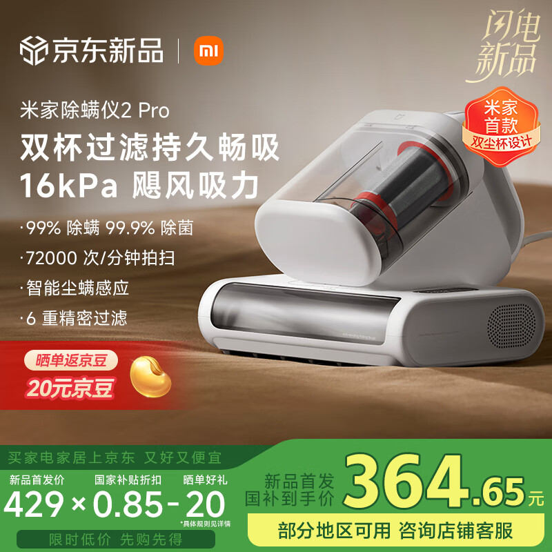 米家小米除螨仪2 Pro 升级吸力双尘杯智能尘螨感应 LED紫外线除菌家用床上除螨机去螨虫