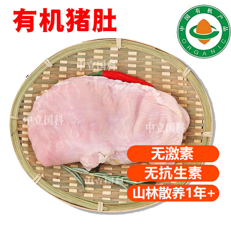 【滿4斤包郵】有機(jī)黑豬肉 內(nèi)蒙古散養(yǎng)無抗生素排骨五花肉無激素 豬肚1個(gè) 約1.5斤