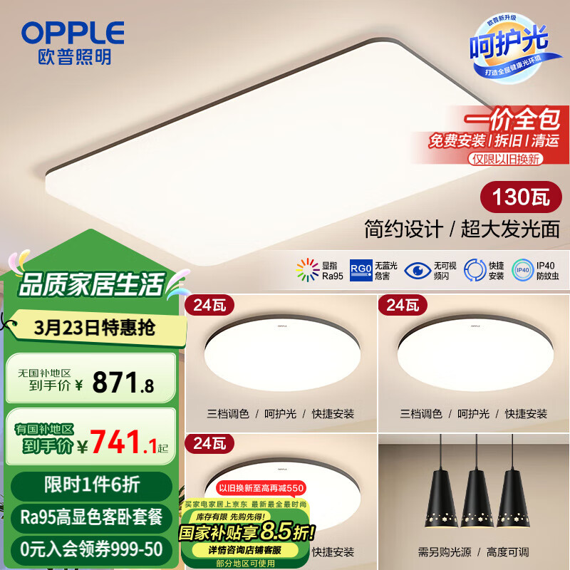 歐普照明(OPPLE) 吸頂燈客廳大燈可調(diào)光LED照明燈具燈飾套餐1呵護(hù)光