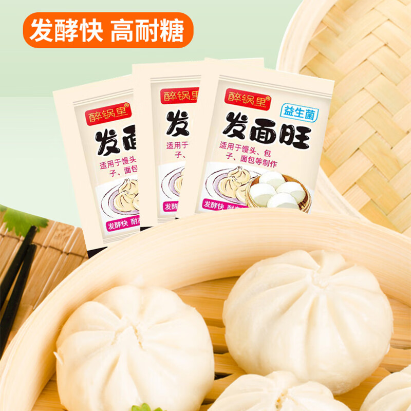 1元酵母10包 - 线报酷