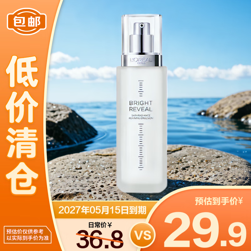 清仓：欧莱雅 臻曜晶透细肤焕亮乳液 50ml【27年5月