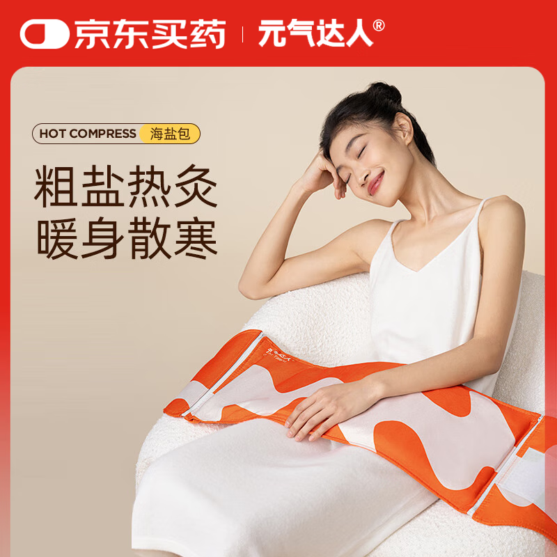 元气达人海盐热敷包腰部热敷粗盐理疗肩颈背部盐敷盐袋贴