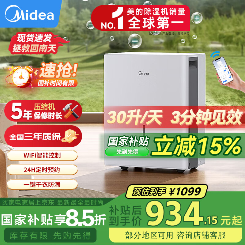 美的（Midea）除湿机/抽湿机 小海绵除湿机/除湿量30升/天 家用轻音app智控 地下室大功率除湿器CF30BD/N7-DP5