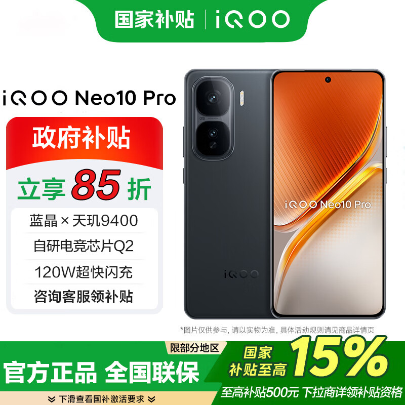 vivo iQOO Neo10 Pro 国补 疾影黑 16+256GB 官方标配