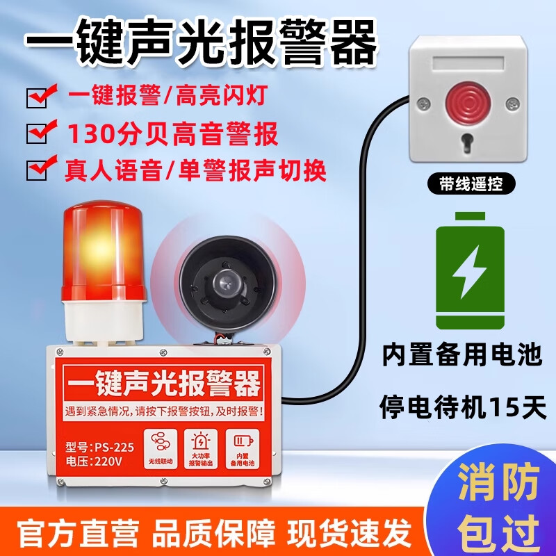 立可安 立可安科技一键声光报警器消防厂房车间逃生响警铃紧急火灾一键报警疏散装置 有线充电款 :一键声光+有线按钮 京东折扣/优惠券