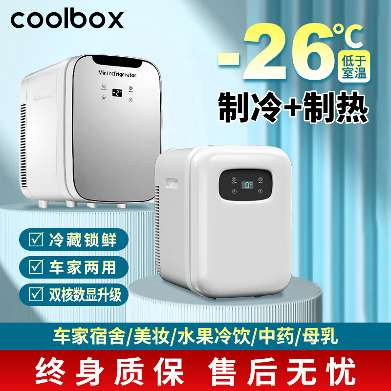 酷宝(Coolbox)迷你小冰箱租房用小型冰箱宿舍冷藏冷冻药品母乳雪糕一人车载冰柜 车家两用 新款强冷数显冷藏 20L
