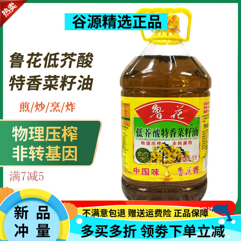 鲁花低芥酸特香菜籽油5L油菜籽物理压榨家用食用油桶装家 一桶五升