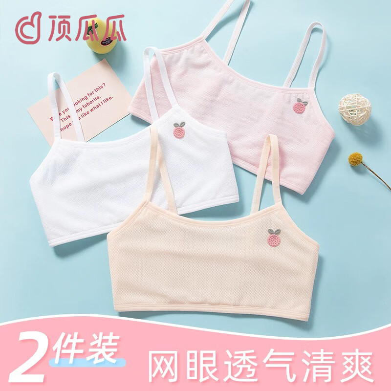 顶瓜瓜女童内衣儿童内衣发育期小学生9岁12少女文胸女童小背心夏季薄款