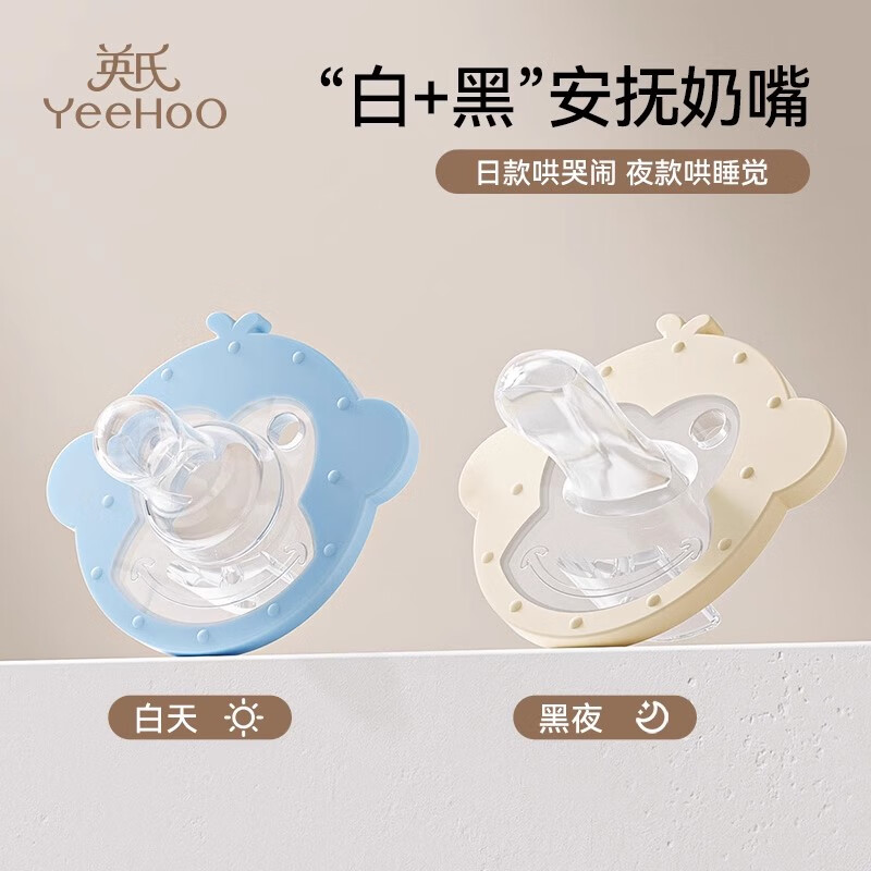 英氏（YEEHOO）宝宝安抚奶嘴婴儿防胀气防龅牙柔软安睡仿真母乳安睡型奶嘴 日款+夜款 0-12个月 2只装