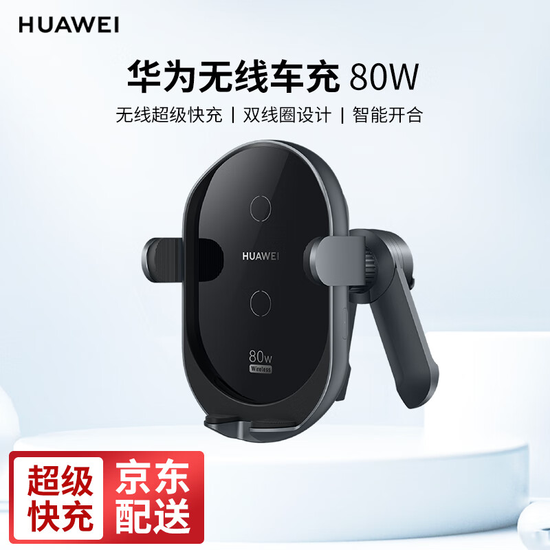华为（HUAWEI）原装车载充电器88w超级快充转换插头66w车充USB/80W无线超级快充 华为超级快充无线车充(Max 80W)