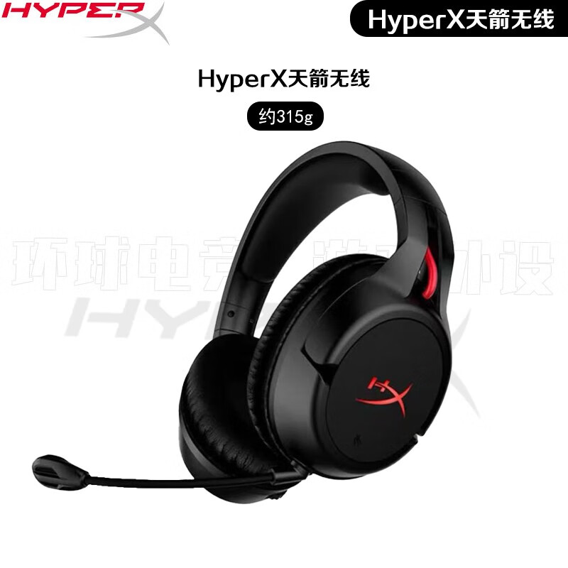 极度未知HYPERX/Cloud Flight天箭头戴式降噪2.4G无线游戏耳机 全新仅拆封HyperX天箭无线