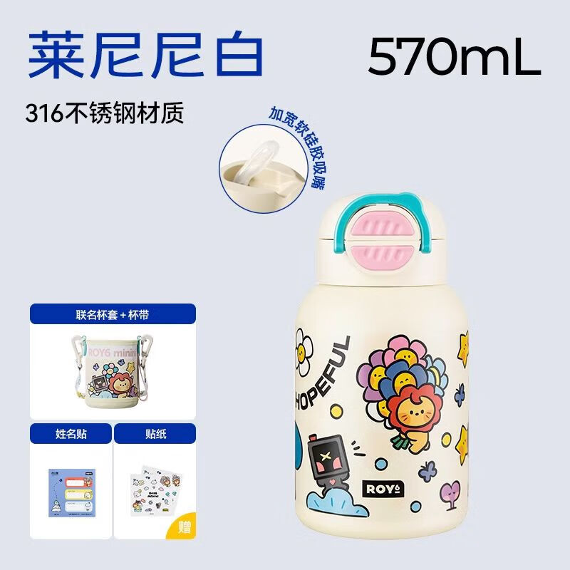 王源莱阳双饮保温杯男女生儿童吸管316内胆570毫升 莱尼尼白保温杯有杯套570ml
