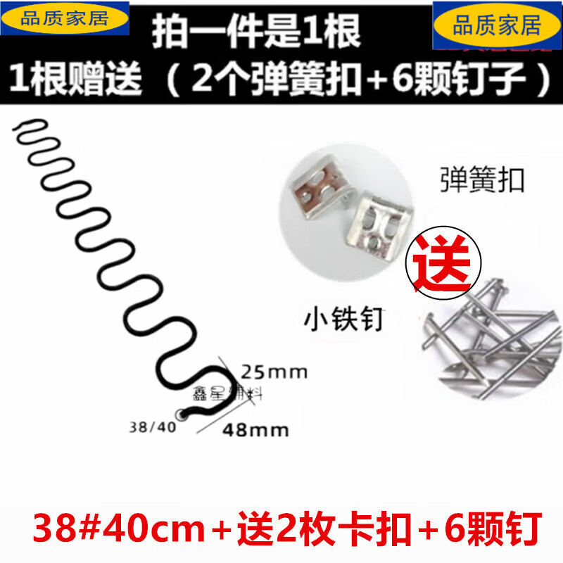 生態(tài)宜家修沙發(fā)塌陷配件材料沙發(fā)彈簧平衡鉤沙發(fā)蛇形簧沙發(fā)彈簧扣平簧拉簧 38#40cm++2枚卡扣+6顆釘
