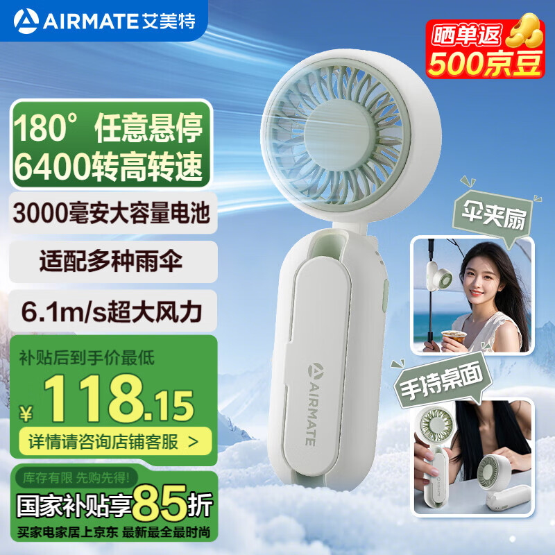 艾美特（AIRMATE）风宝小风扇伞夹手持风扇小风炮便携式折叠充电迷你小型长续航高转速户外轻音节能电风扇 UMB1PRO