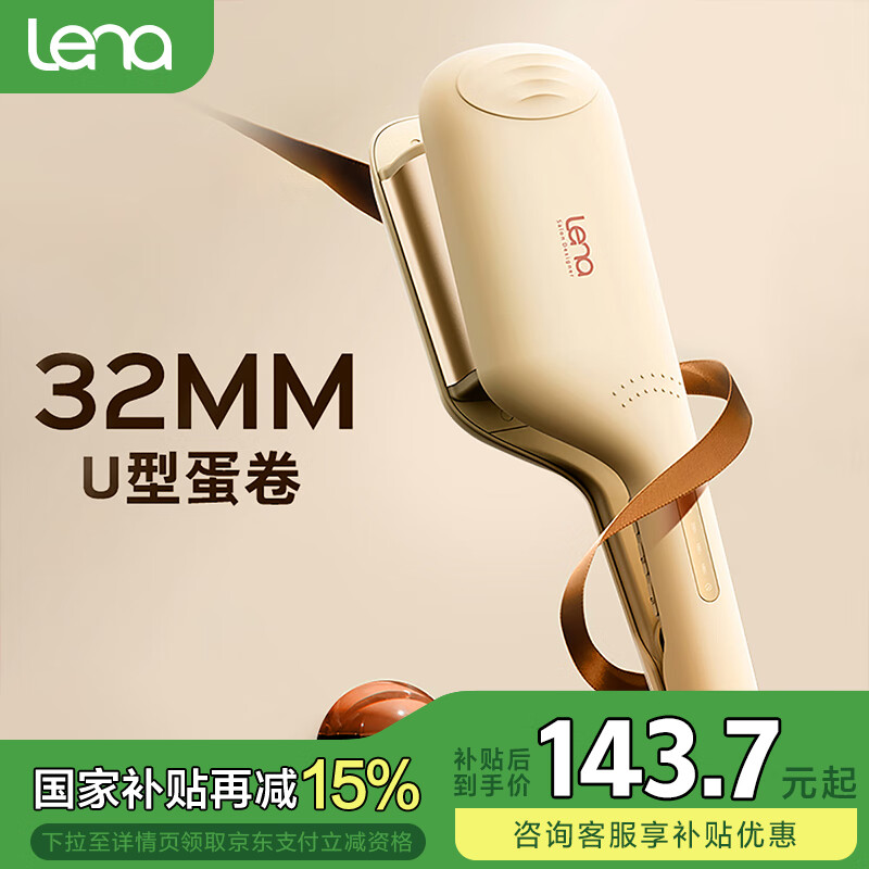lena蛋卷卷發(fā)棒 負(fù)離子蛋卷棒蛋蛋卷蛋卷頭 蓬松蛋卷夾板 水波紋卷發(fā)神器不傷發(fā) 蛋糕卷燙發(fā)棒女802F 【U型蛋卷】32mm 蛋卷