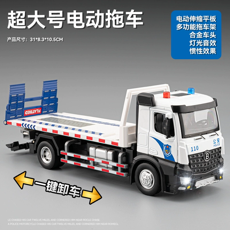 卡威（KIV）大號(hào)電動(dòng)拖車玩具男孩合金救援平板車運(yùn)輸車模型兒童節(jié)禮物玩具車 電動(dòng)款 加大號(hào)平板拖車 警車款