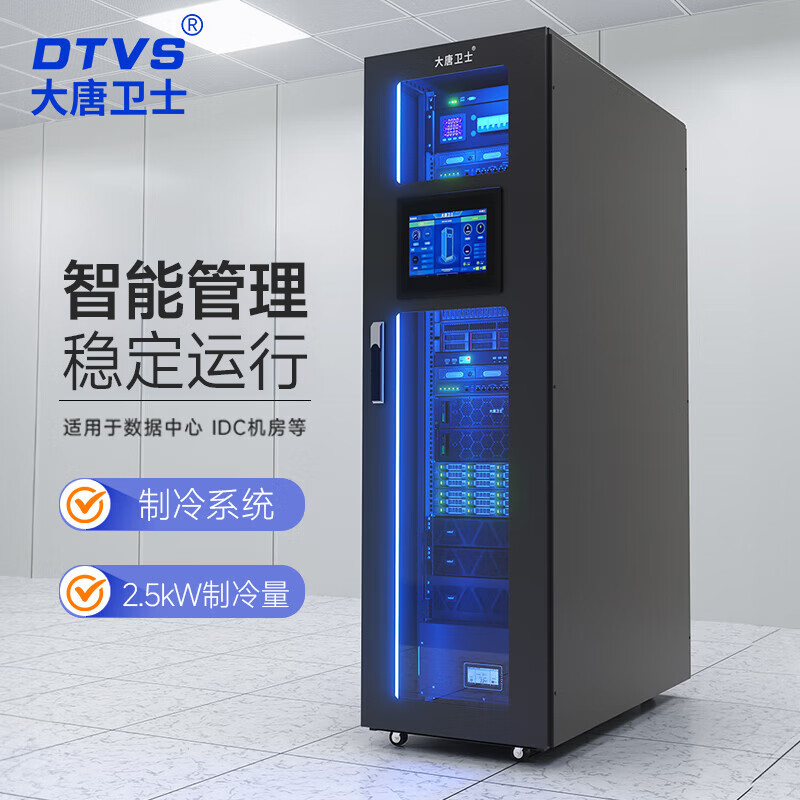 大唐卫士模块化机柜机房一体化网络服务器机柜数据中心冷通道建设封闭空调动环可选装ups备用电源 DT-ZN1T1含空调