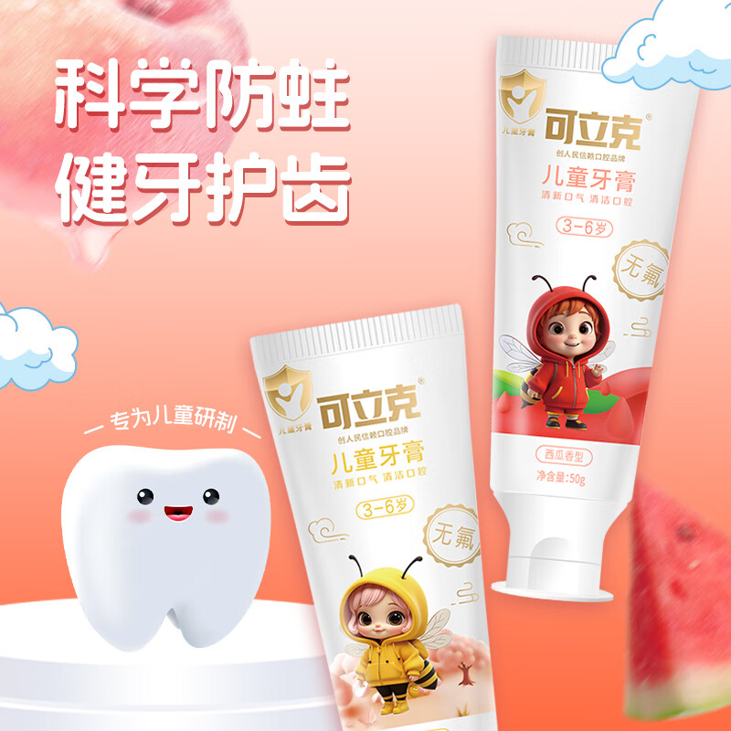 可立克儿童牙膏50g无氟水果味3-6岁专用西瓜水蜜桃幼儿牙膏 3支西瓜+3支水蜜桃