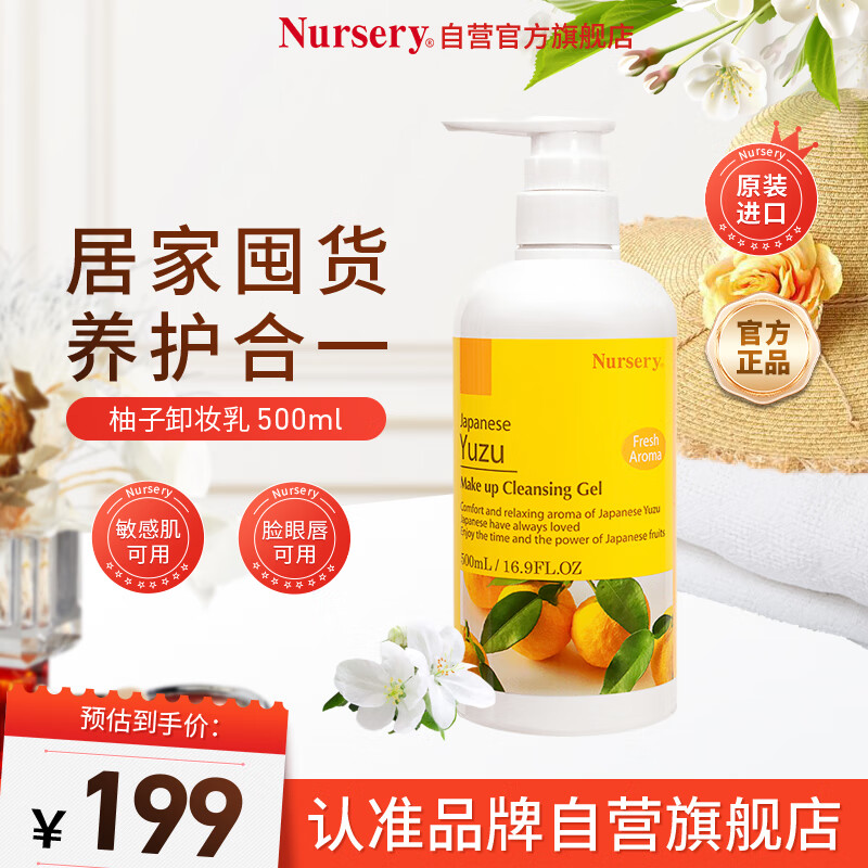 娜斯丽（Nursery）柚子卸妆乳500ml卸妆液温和敏感肌清洁舒缓卸妆啫喱