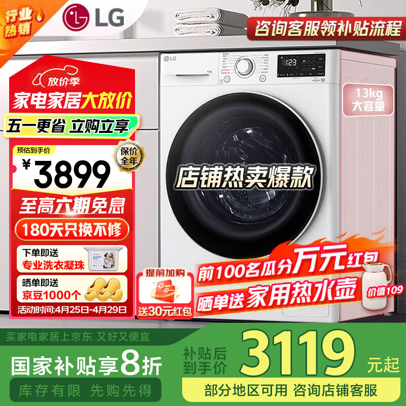 LG13公斤全自动滚筒洗衣机智能直驱变频 蒸汽除菌除螨 14分钟快洗筒清洁羊毛柔洗大容量家用节能超薄 【线下同款大容量】13公斤洗衣机FCY13Y4W