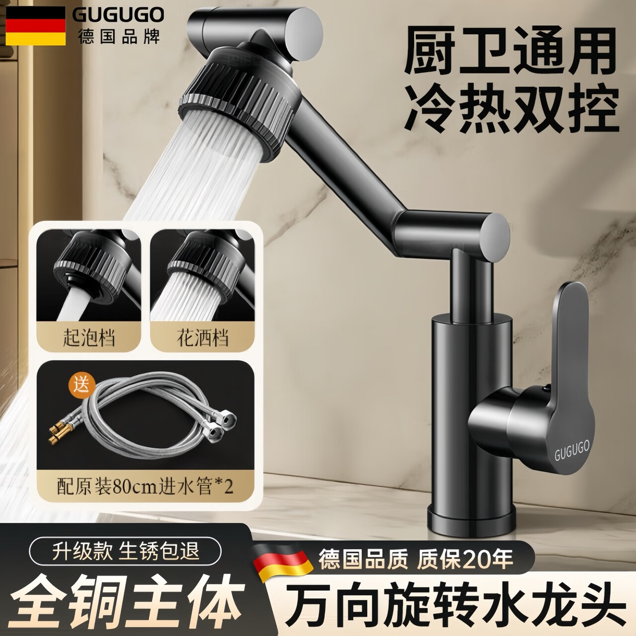 GuGuGo【德国】全铜主体水龙头洗脸盆冷热水器二合一卫生间洗手盆防溅水 【全铜主体】万向水龙头-枪灰 两档出水丨配80cm冷热进水管*2