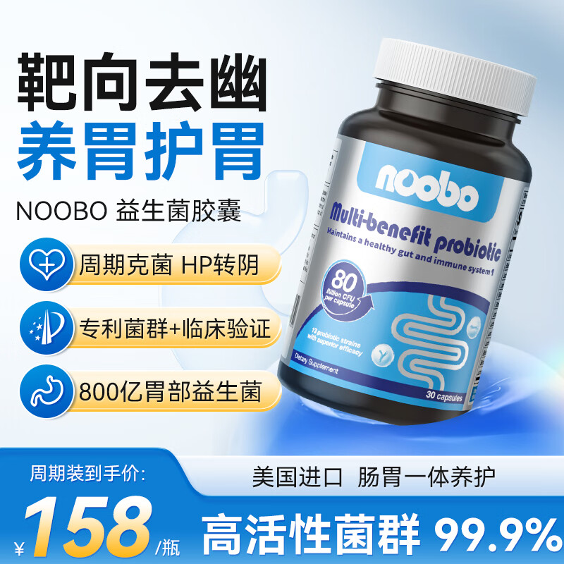 NOOBO美国进口800亿高活性肠胃益生菌成人中老年养胃调理肠道便秘减肥 800亿活性益生菌 30粒*2瓶 【推荐装】