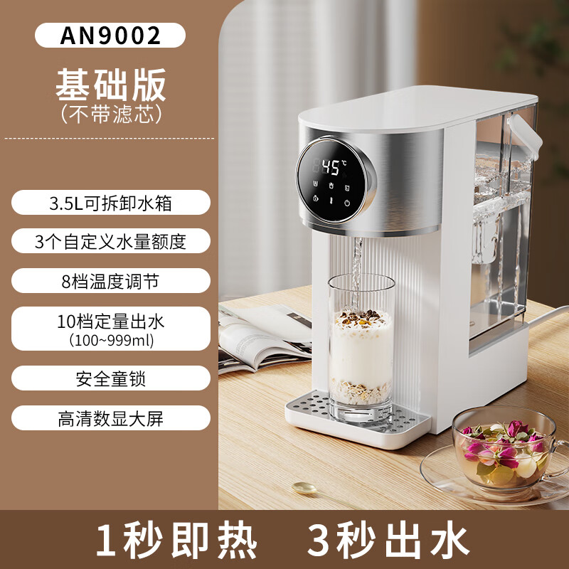安联即热式饮水机家用台式小型桌面饮水烧水直饮机烧水壶 3秒速热 3.2L抗菌水箱办公室 即热型 【记忆水量 8档调温】白色即热型