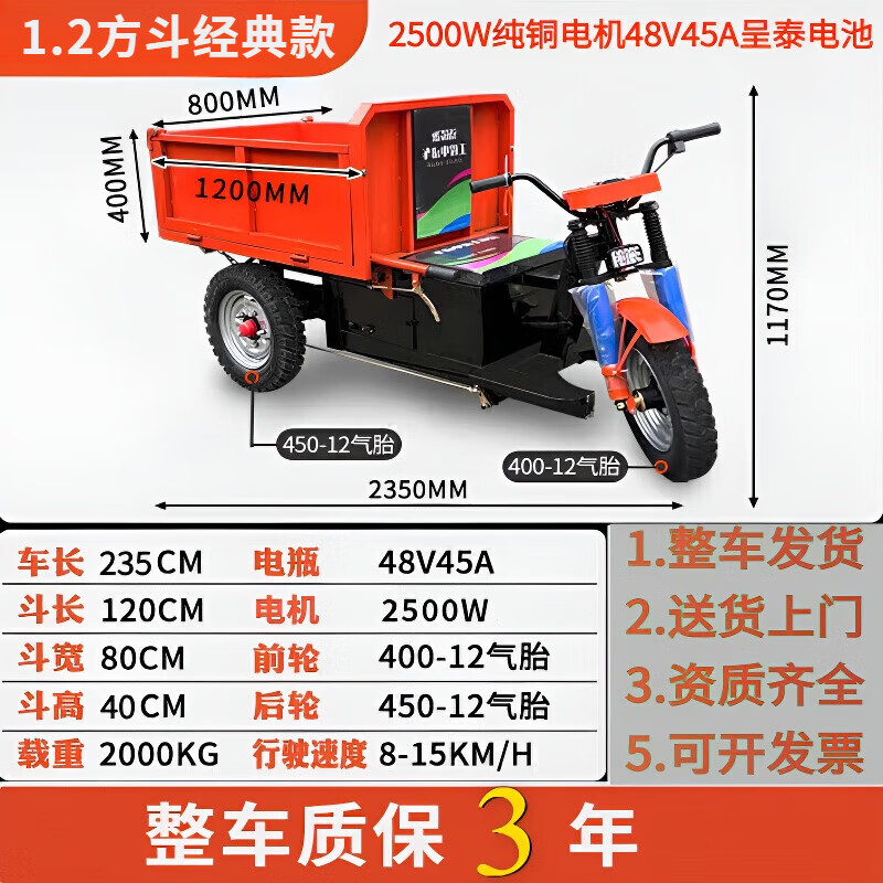 胜鑫惠农用工程电动三轮车工地拉货自卸液压翻斗车载重王爬坡电动运输车 1.2米三开门大骑兵48V45A