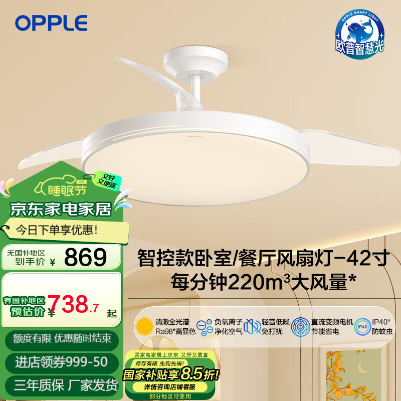 歐普（OPPLE）吊扇燈風(fēng)扇燈客廳餐廳臥室簡約現(xiàn)代LED隱形風(fēng)扇吊燈殺菌清風(fēng)OH-FS 智控全光譜-殺菌/42寸1級(jí)能效-白