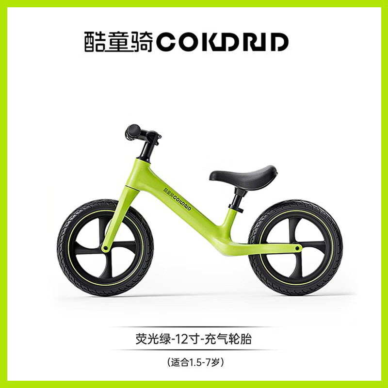 酷騎（COOGHI）酷童騎兒童平衡車1到3歲小孩無腳踏二合一二輪嬰幼 熒光綠-12寸超輕款-充氣輪胎