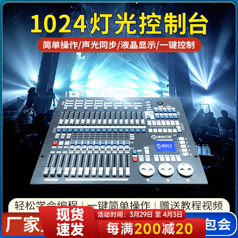 捷創(chuàng)1024控臺(tái) 舞臺(tái)燈光控制臺(tái) 搖頭光束燈帕燈調(diào)光臺(tái) 1024S燈光控臺(tái) 1024控臺(tái)（紙箱包裝）