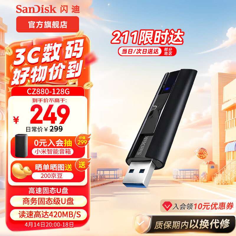 閃迪（SanDisk） U盤USB3.2CZ880大容量SSD固態(tài)閃存盤閃存U盤高速寫入商務(wù)辦公加密 讀420M寫380M 安全加密 128G