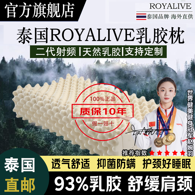ROYALIVE泰国原装进口天然乳胶枕头芯成人护颈椎拆洗家用按摩枕学生宿舍 男士高低按摩枕【赠送内外套】 A类 单只