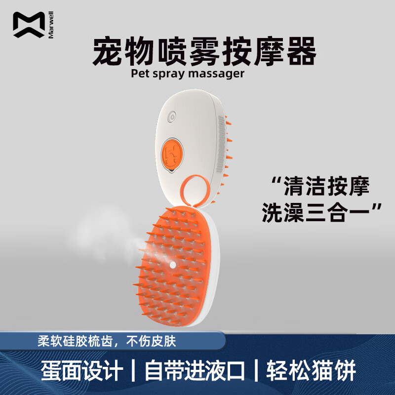 漫尾宠物喷雾梳蒸汽按摩猫梳毛器刷子狗猫毛开结电动清理器去浮毛神器