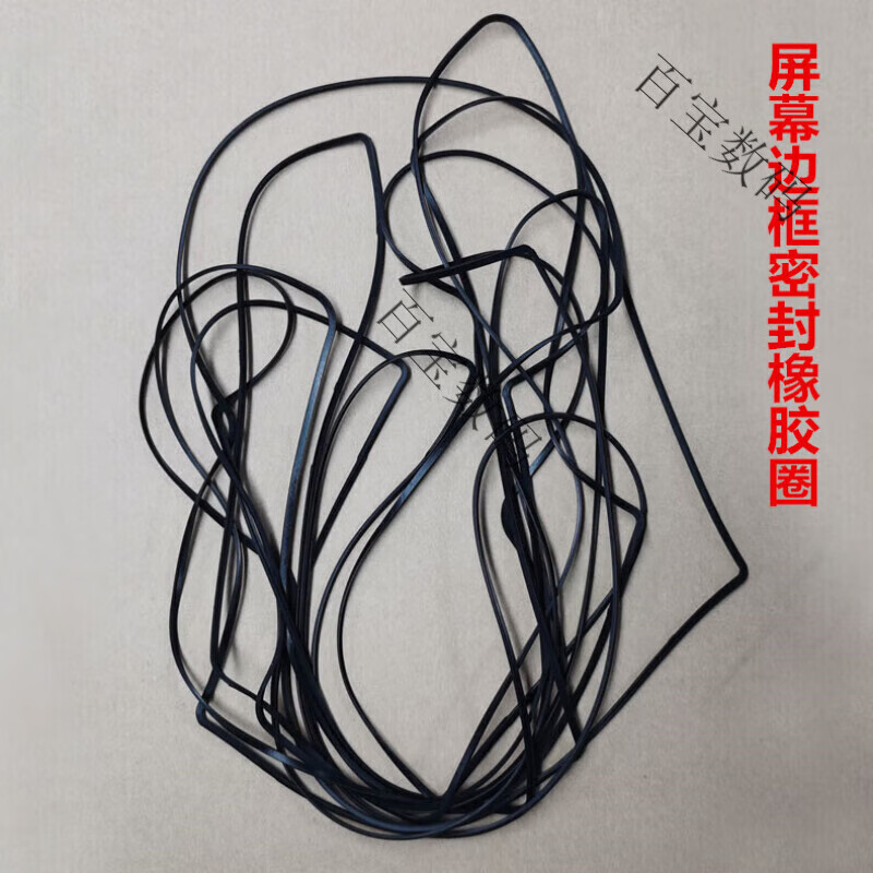 優(yōu)選蘋果筆記本電腦mac13寸air15pro液晶顯示屏幕邊框 橡膠壓條密封圈 A1502屏幕密封圈