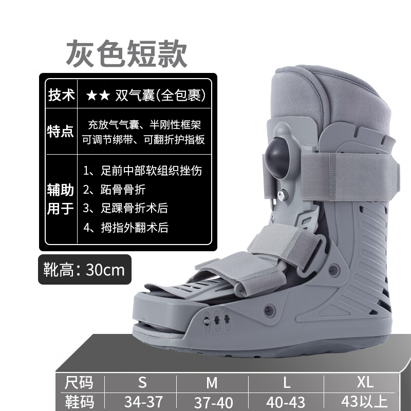 骨折斷裂術(shù)后康復(fù)鞋跟腱靴踝關(guān)節(jié)固定支具腳踝護(hù)具跟腱斷裂護(hù)踝鞋 灰色短款[氣囊加壓]左右通用 S