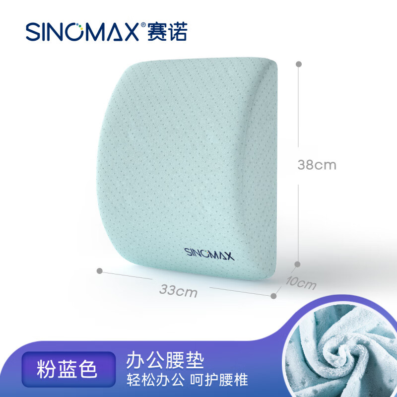 賽諾（SINOMAX）記憶棉靠枕汽車(chē)護腰靠墊車(chē)用辦公室用腰墊腰枕椅子靠 辦公腰墊(天藍色)
