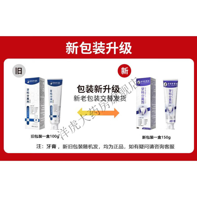 李时珍牙科分离剂牙膏敏感牙周炎牙龈萎缩修复正品官方旗舰店 1支体验装贵在运费