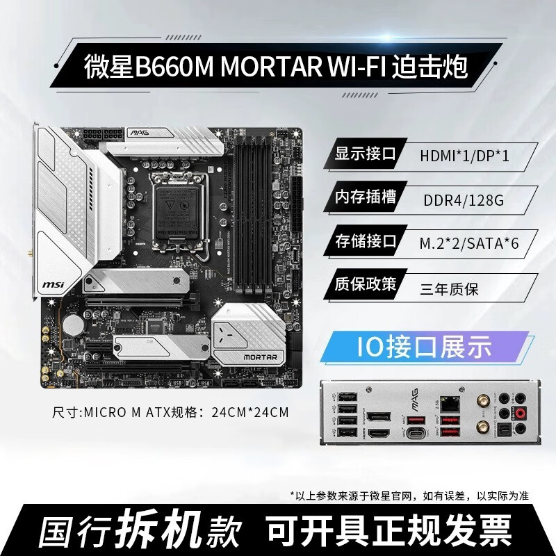 微星b660迫击炮ddr4参数