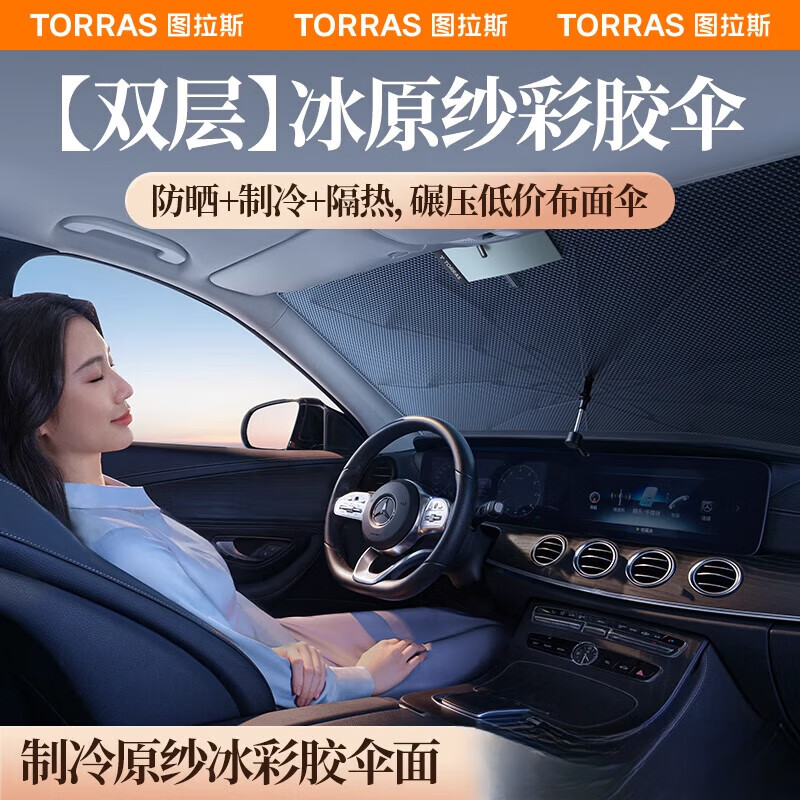 圖拉斯汽車遮陽傘前擋遮陽簾隔熱遮陽擋擋風玻璃車載車用車內(nèi)特斯拉 【冰墨米】沒有車型拍此項,備注車型