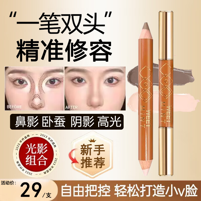 施丹雅双头修容笔ooo修容棒阴影哑光高光提亮鼻影一体遮瑕02#自然白