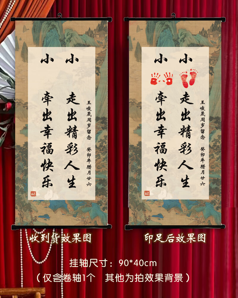 周歲禮掛畫裝飾卷軸書法個(gè)性定制訂寶寶生日宴手足印字畫一歲一禮 中式周歲足印款F定制姓名送印泥 9040cm常用下單備注姓名日期