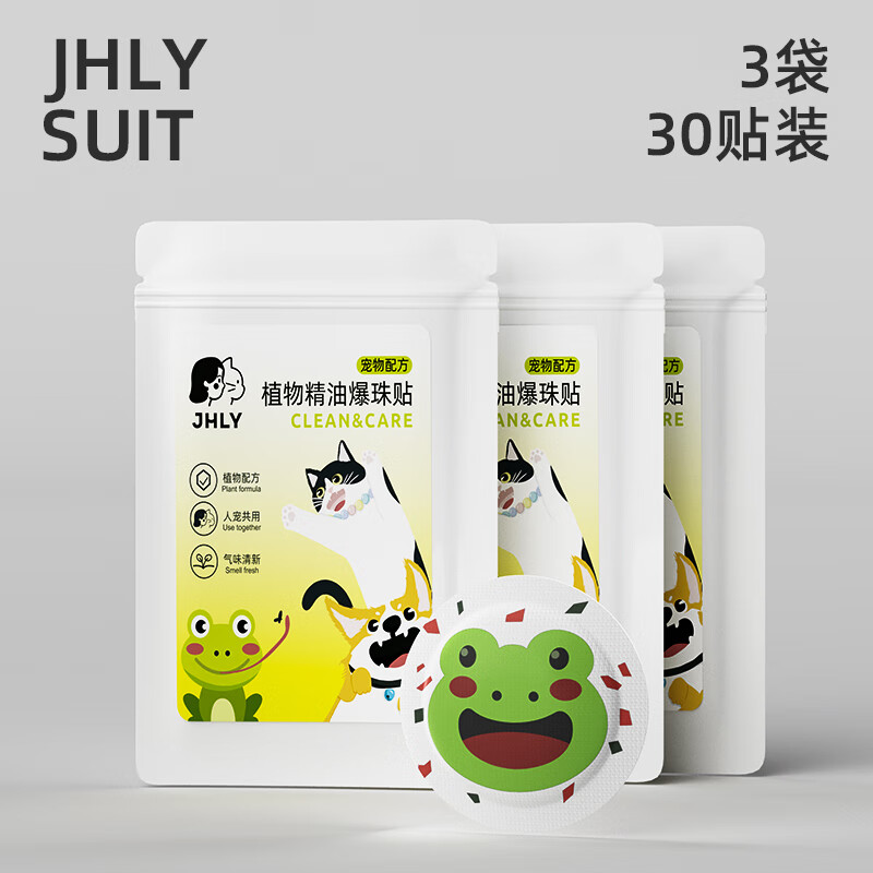 JHLY狗狗貓咪精油爆珠貼項圈脖圈驅(qū)寵物蚊蟲跳蚤螨虱子蜱蟲除防去 精油爆珠貼3袋30貼