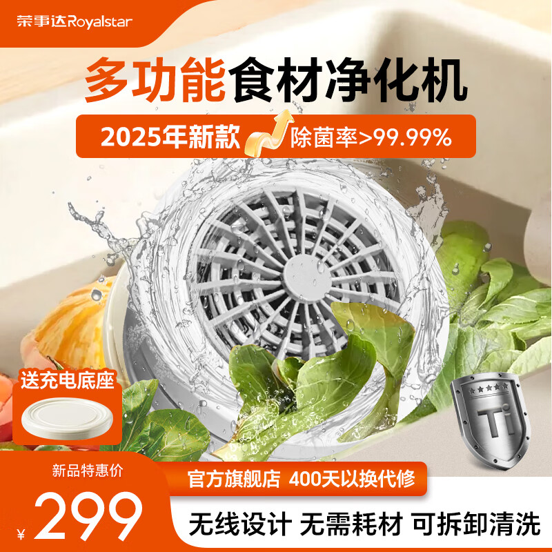 荣事达（Royalstar）果蔬清洗机 家用厨房全自动小型便捷无线水果蔬菜食材净化机  多功能洗菜洗水果清洗机果蔬机 2025年圆形新款【除菌率99.9%+钛电解片】