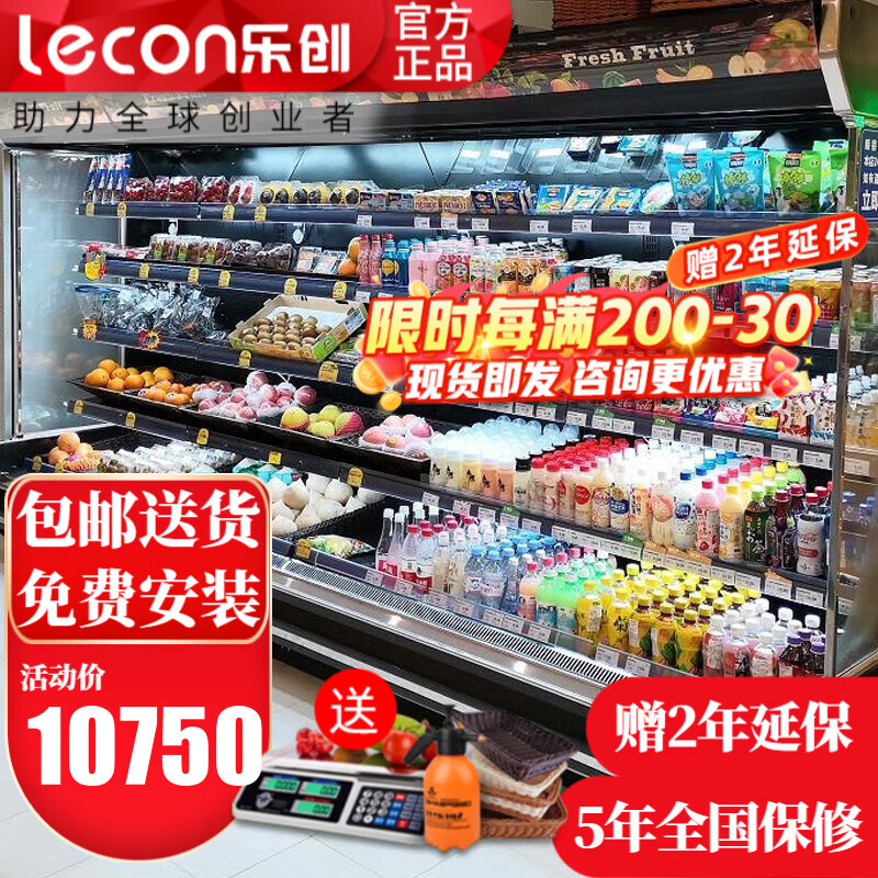 樂創(chuàng)（lecon）超市風幕柜水果保鮮柜商場風幕展示柜商用大型水果飲料酸奶風冷果切柜麻辣燙串串蔬菜冷藏柜特種柜 3米 風冷升級（可選款式選顏色） 一體機（內置美芝縮機）插電即用