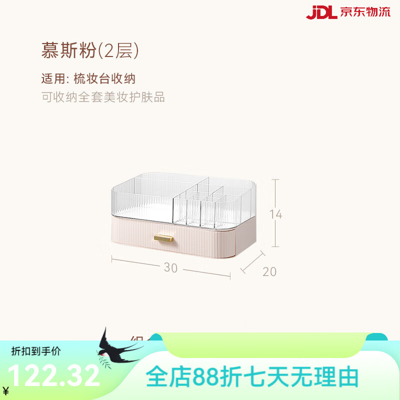 EACHY化妝品收納盒箱桌面護(hù)膚品化妝盒置物架亞克力梳妝臺感 2層慕斯粉(頂格托盤+實色抽屜盒)