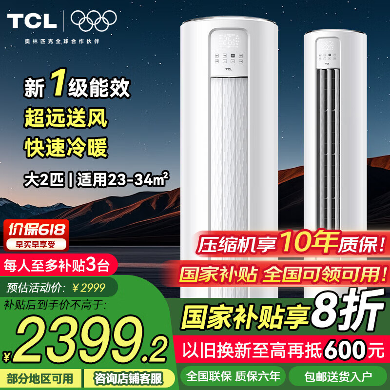 TCL�յ������2ƥ/3ƥ ��һ����Ч ���Ҳ���20% ���ÿ���Բ���յ� ��Ƶ��ů ���ܾ����ͷ� �Ծɻ��� 2ƥ һ����Ч �ǽ�����