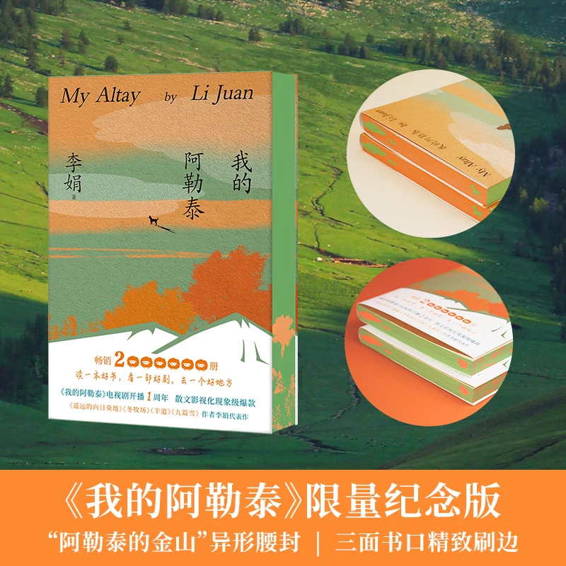 我的阿勒泰 李娟经典散文随笔集 羊道三部曲春牧场+前山夏牧场+深山夏牧场 遥远的向日葵地 冬牧场 阿勒泰的角落 走夜路请放声歌唱 李娟 中国现当代随笔文学 我的阿勒泰 一周年限量纪念版
