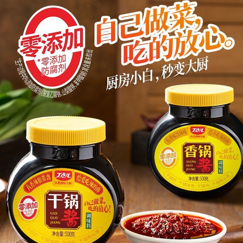 丁點(diǎn)兒干鍋醬 香鍋醬調(diào)味料 川味香鍋醬料冒菜底料 干鍋醬500克*1瓶