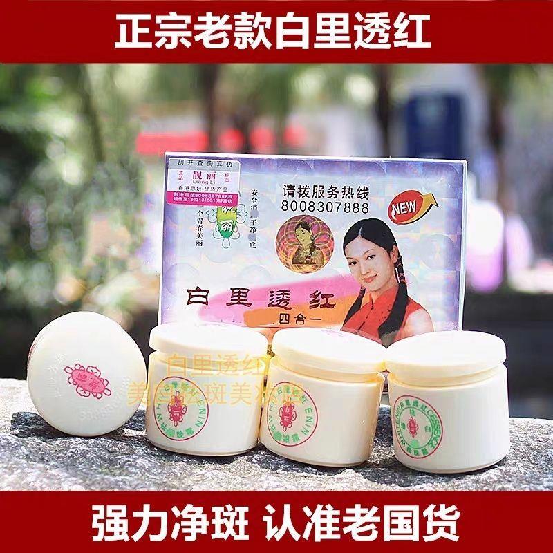 [官方直营]正品香港思妍靓丽中草药白里透红美白祛斑霜祛黄淡斑祛 四件套日+晚+眼霜+珍珠霜  热售